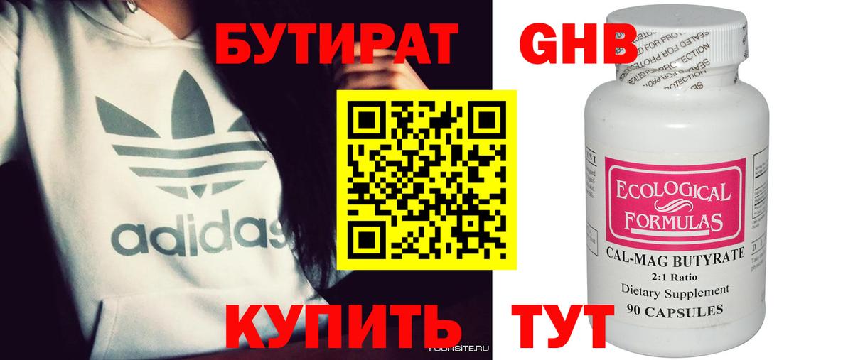 БУТИРАТ жидкий экстази Дубна