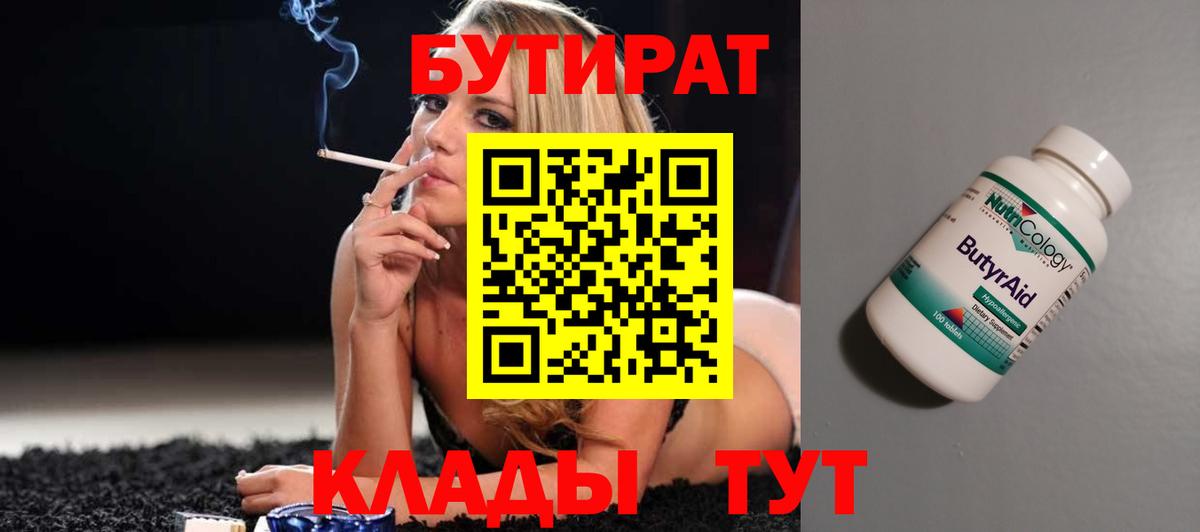 Дубна  БУТИРАТ 1.4BDO  Вход с VPN 