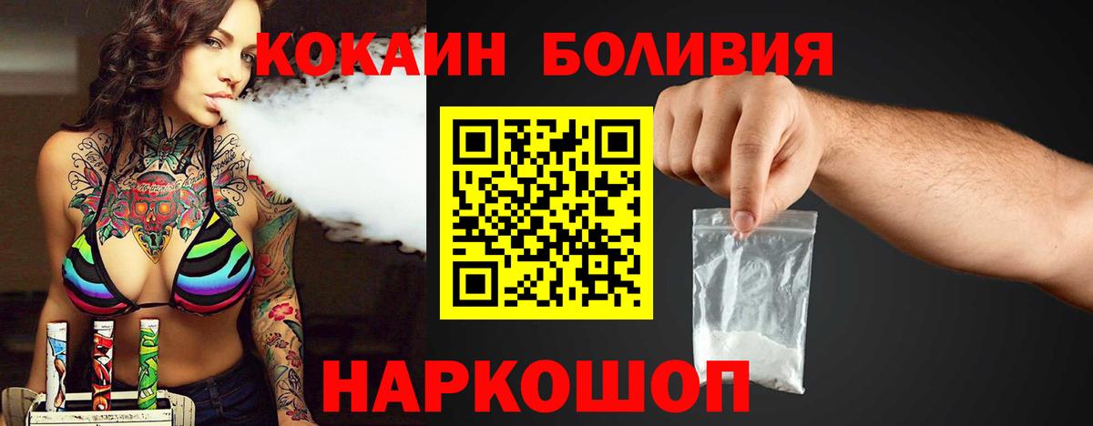COCAIN Боливия  Cocaine Перу  Дубна  Вход с VPN 