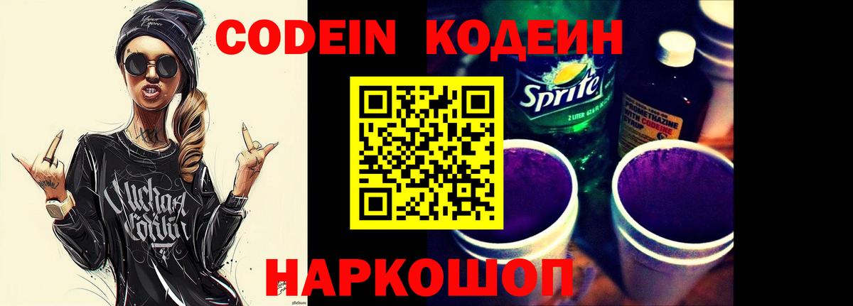 магазин    Кодеин Purple Drank  Вход с VPN  Кодеиновый сироп Lean напиток Lean (лин)  Дубна 