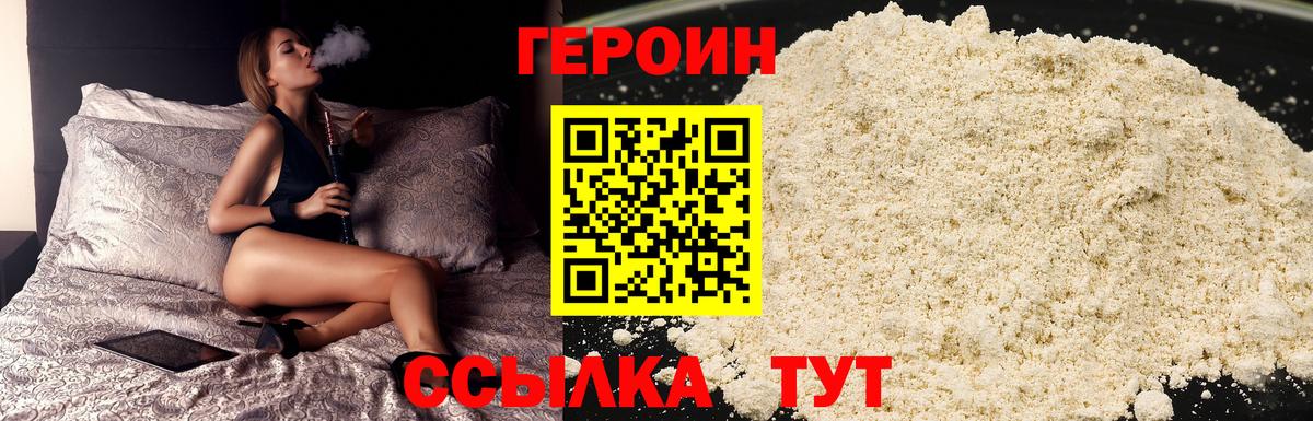 ГЕРОИН белый Дубна